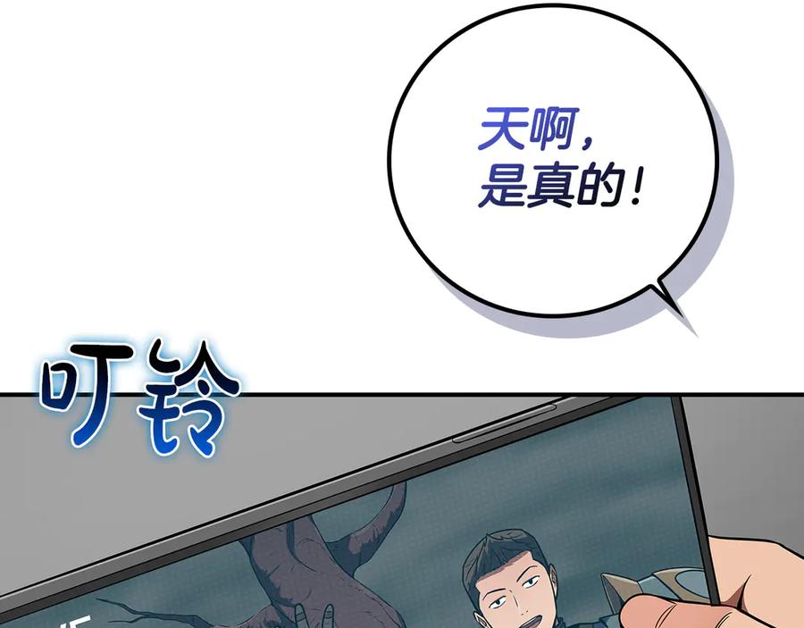 《全民神战：只有我能看到隐藏信息》第122话 要我们打BJ大魔道师？真的假的 第56页
