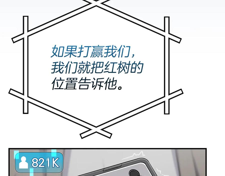 《全民神战：只有我能看到隐藏信息》第122话 要我们打BJ大魔道师？真的假的 第71页