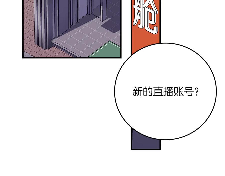 《全民神战：只有我能看到隐藏信息》第122话 要我们打BJ大魔道师？真的假的 第52页