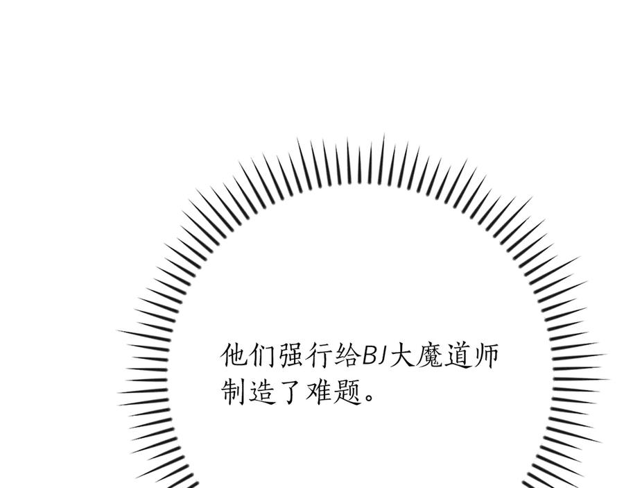 《全民神战：只有我能看到隐藏信息》第122话 要我们打BJ大魔道师？真的假的 第88页