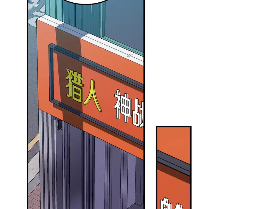 《全民神战：只有我能看到隐藏信息》第122话 要我们打BJ大魔道师？真的假的 第51页