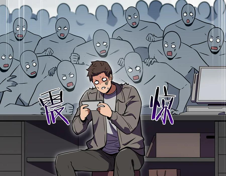 《全民神战：只有我能看到隐藏信息》第122话 要我们打BJ大魔道师？真的假的 第79页