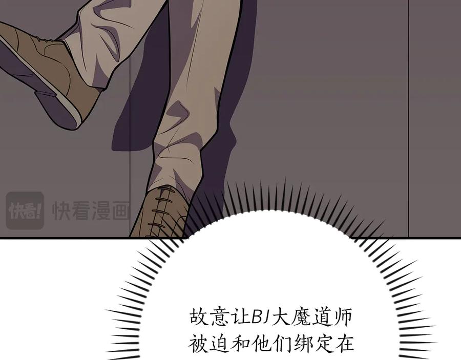 《全民神战：只有我能看到隐藏信息》第122话 要我们打BJ大魔道师？真的假的 第94页