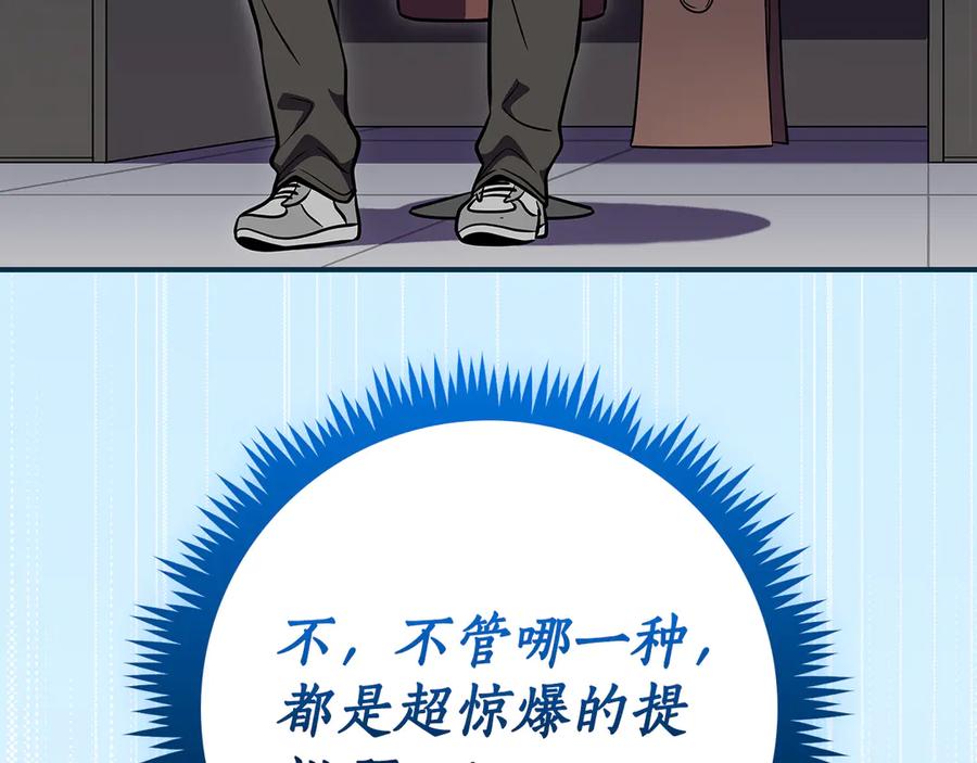 《全民神战：只有我能看到隐藏信息》第122话 要我们打BJ大魔道师？真的假的 第80页
