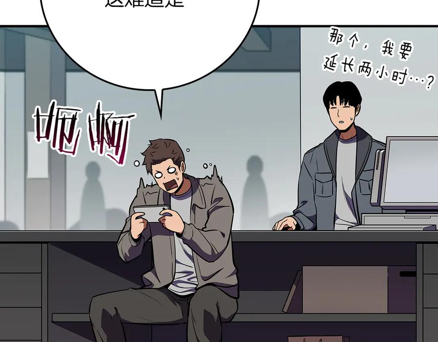 《全民神战：只有我能看到隐藏信息》第122话 要我们打BJ大魔道师？真的假的 第54页