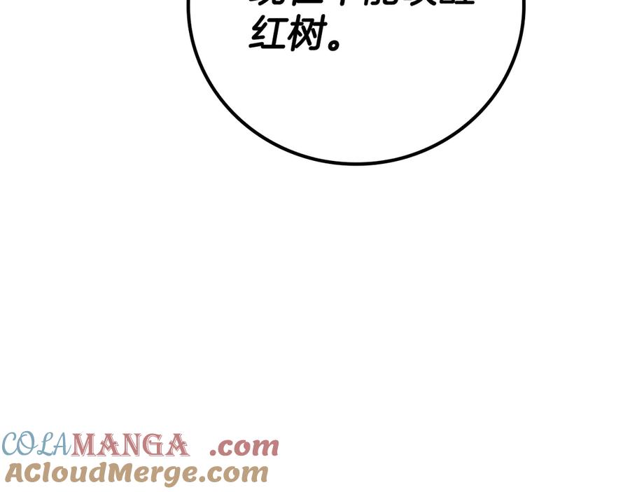 《全民神战：只有我能看到隐藏信息》第122话 要我们打BJ大魔道师？真的假的 第29页