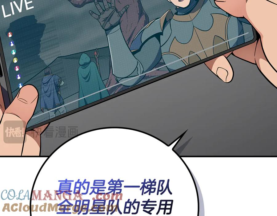 《全民神战：只有我能看到隐藏信息》第122话 要我们打BJ大魔道师？真的假的 第57页