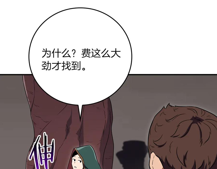 《全民神战：只有我能看到隐藏信息》第122话 要我们打BJ大魔道师？真的假的 第30页