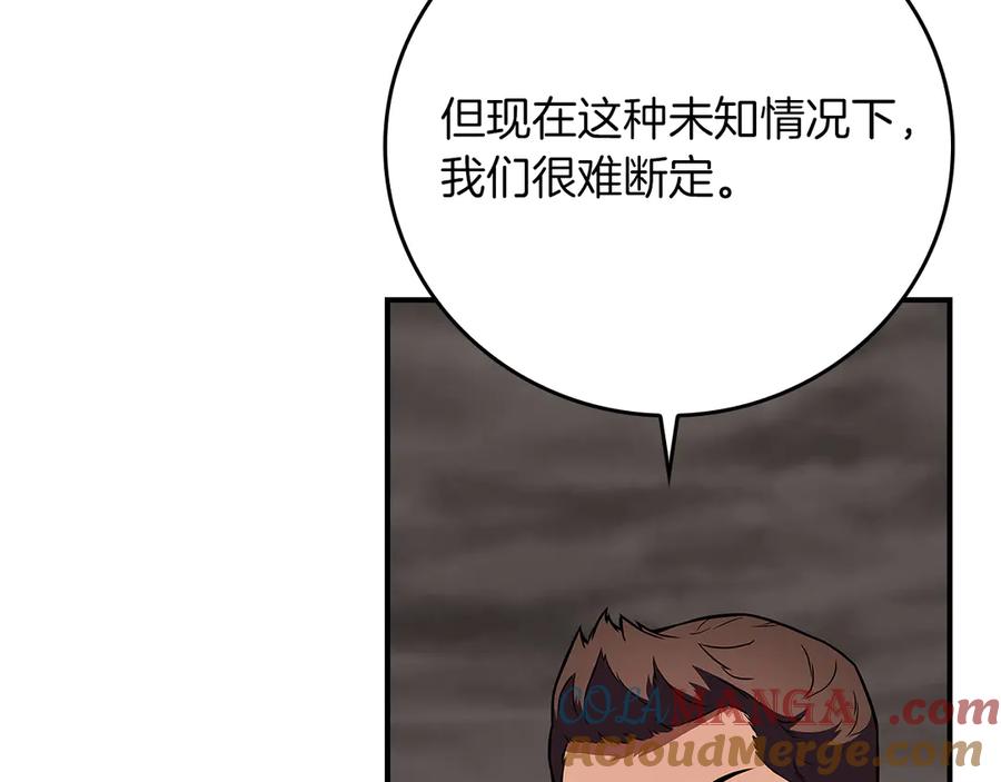 《全民神战：只有我能看到隐藏信息》第122话 要我们打BJ大魔道师？真的假的 第41页