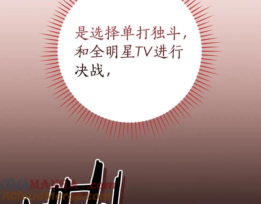 《全民神战：只有我能看到隐藏信息》第122话 要我们打BJ大魔道师？真的假的 第97页