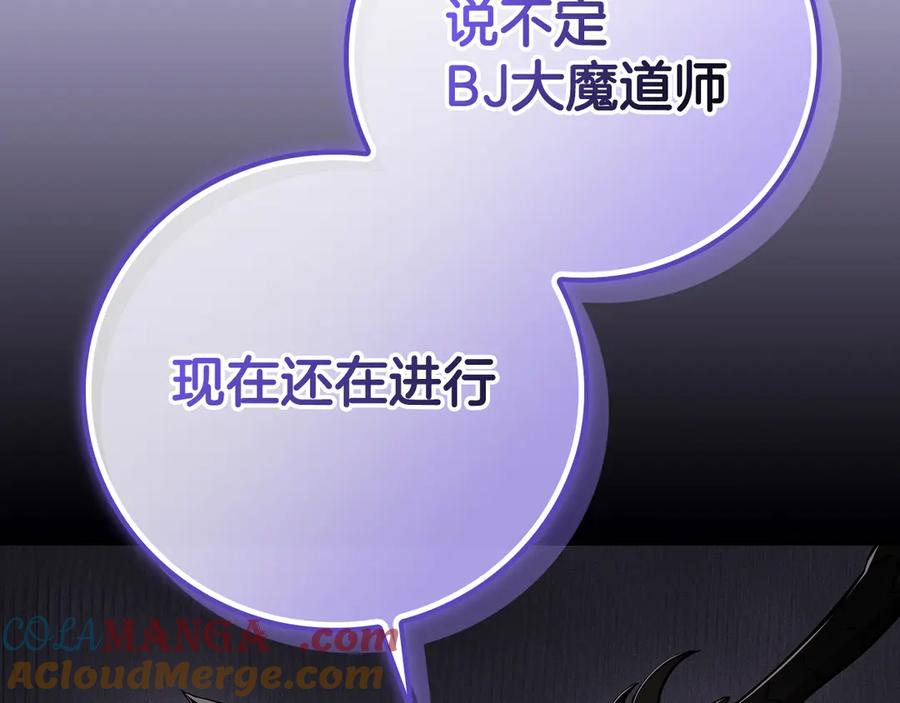 《全民神战：只有我能看到隐藏信息》第122话 要我们打BJ大魔道师？真的假的 第33页