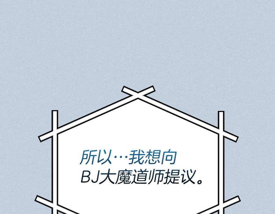 《全民神战：只有我能看到隐藏信息》第122话 要我们打BJ大魔道师？真的假的 第68页