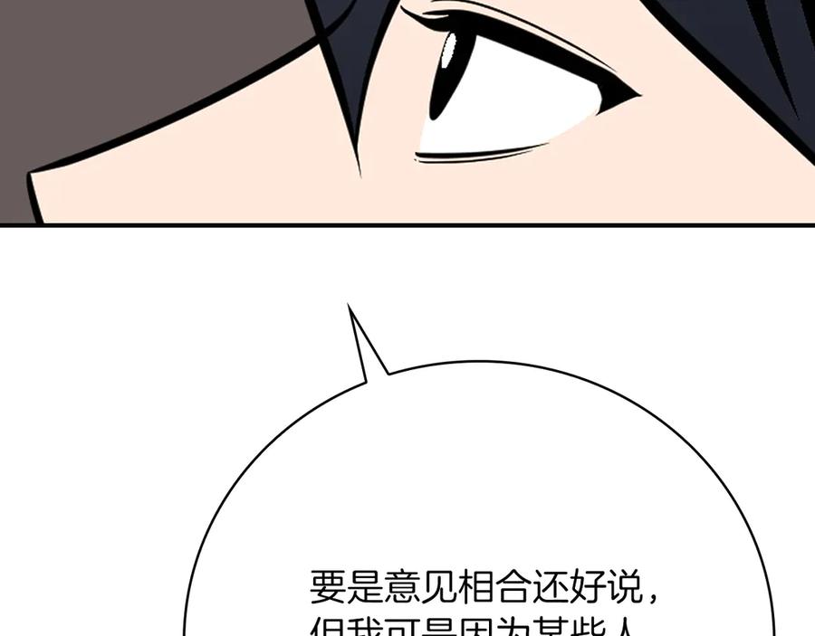 《全民神战：只有我能看到隐藏信息》第124话 死缠烂打 第179页