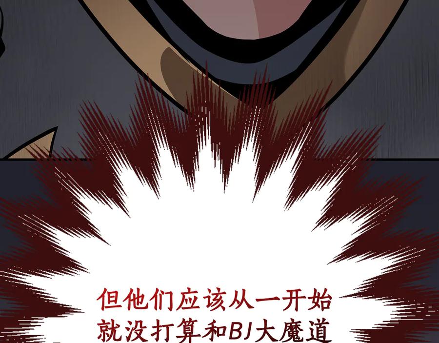 《全民神战：只有我能看到隐藏信息》第124话 死缠烂打 第220页