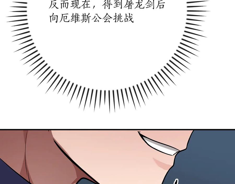 《全民神战：只有我能看到隐藏信息》第124话 死缠烂打 第223页