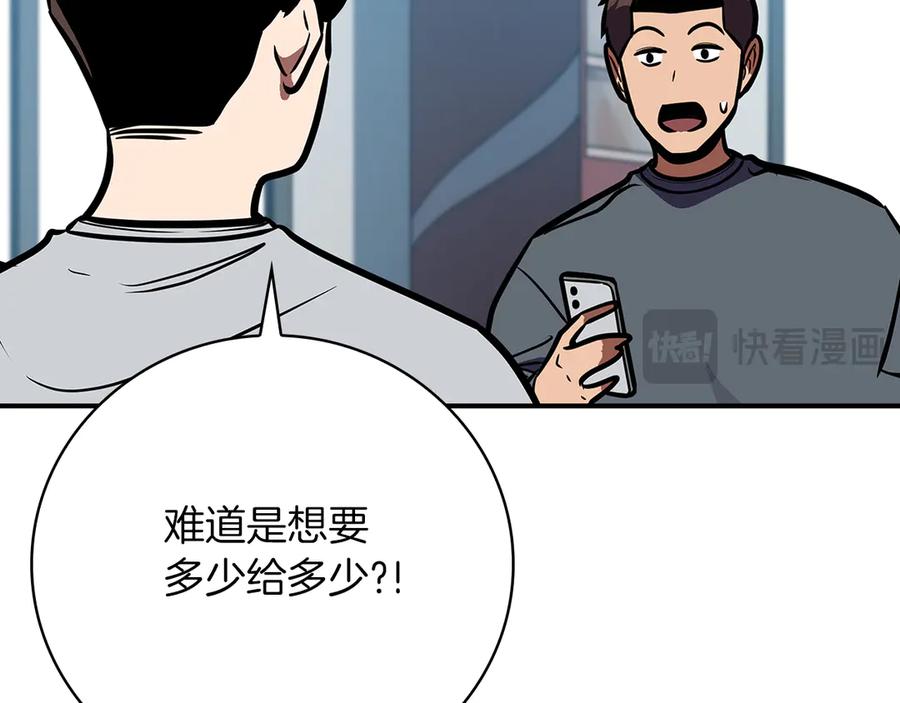《全民神战：只有我能看到隐藏信息》第124话 死缠烂打 第244页