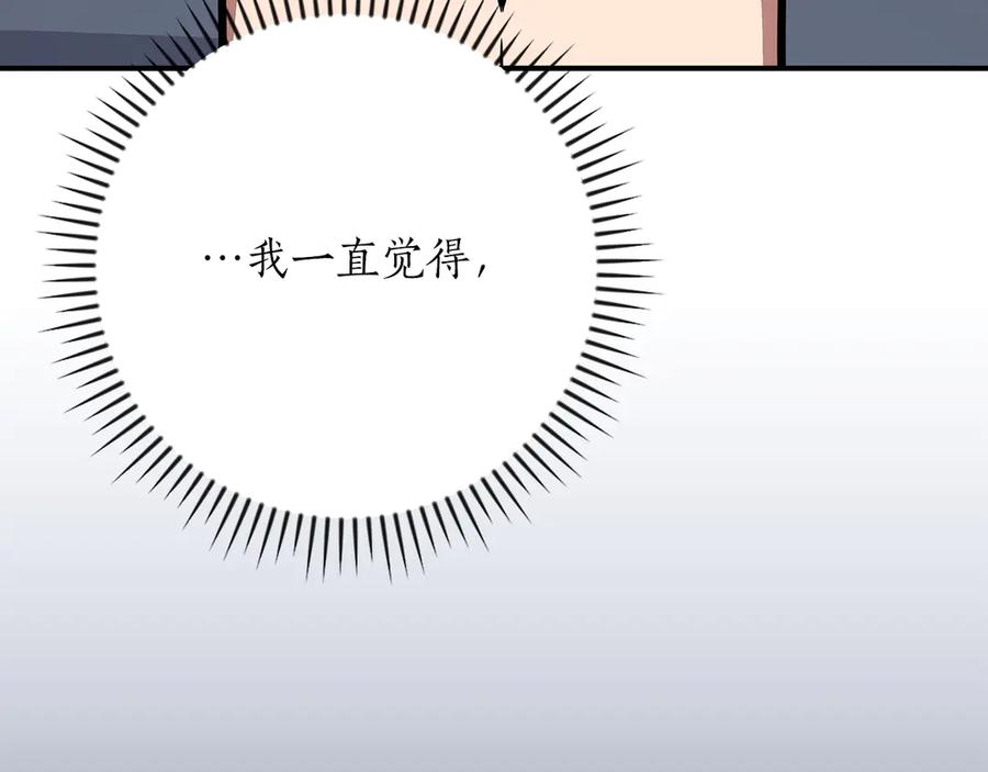 《全民神战：只有我能看到隐藏信息》第124话 死缠烂打 第206页