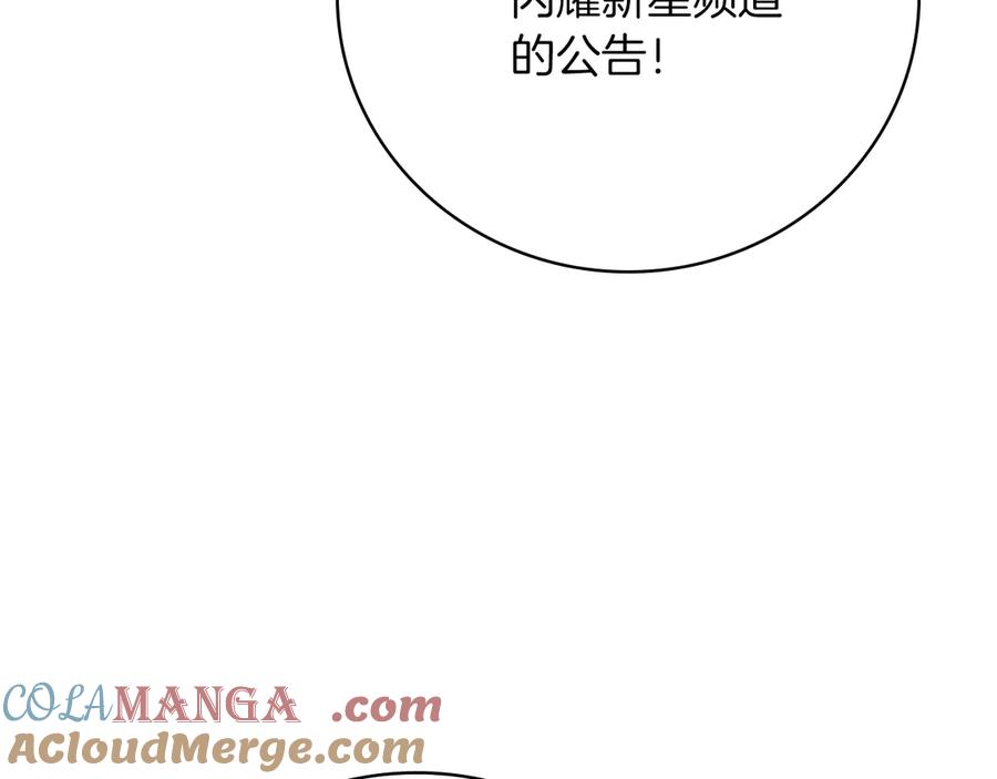 《全民神战：只有我能看到隐藏信息》第124话 死缠烂打 第237页