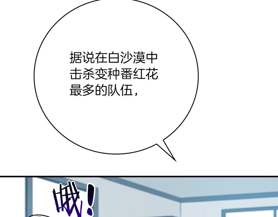 《全民神战：只有我能看到隐藏信息》第124话 死缠烂打 第238页
