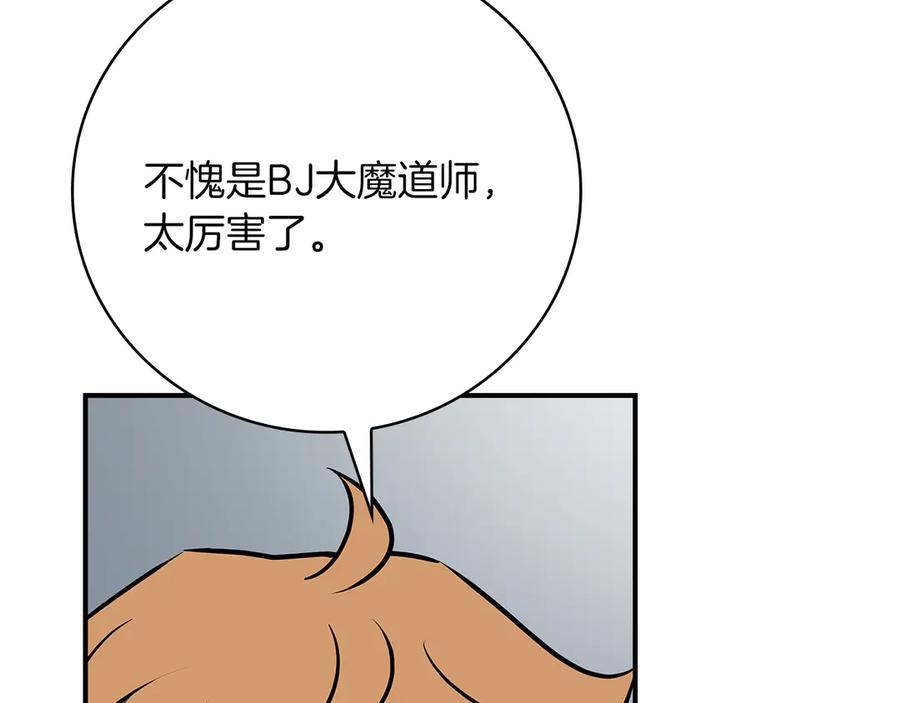 《全民神战：只有我能看到隐藏信息》第124话 死缠烂打 第196页