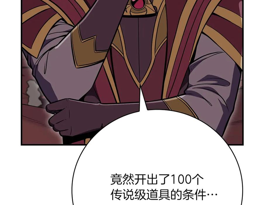 《全民神战：只有我能看到隐藏信息》第124话 死缠烂打 第166页