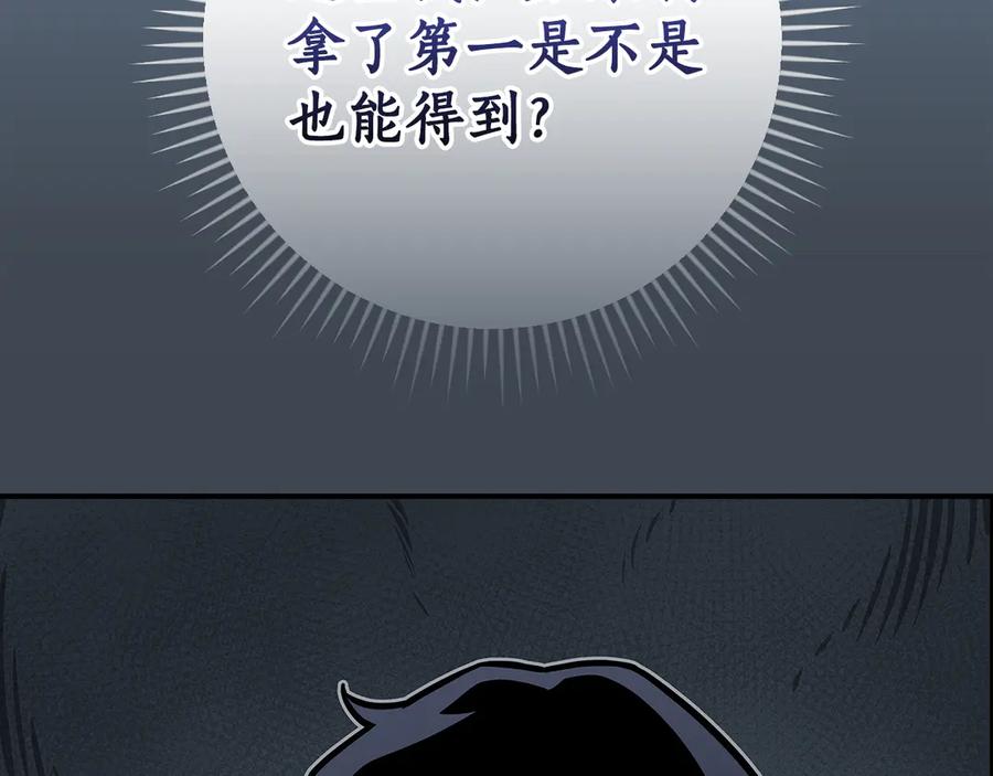 《全民神战：只有我能看到隐藏信息》第124话 死缠烂打 第268页
