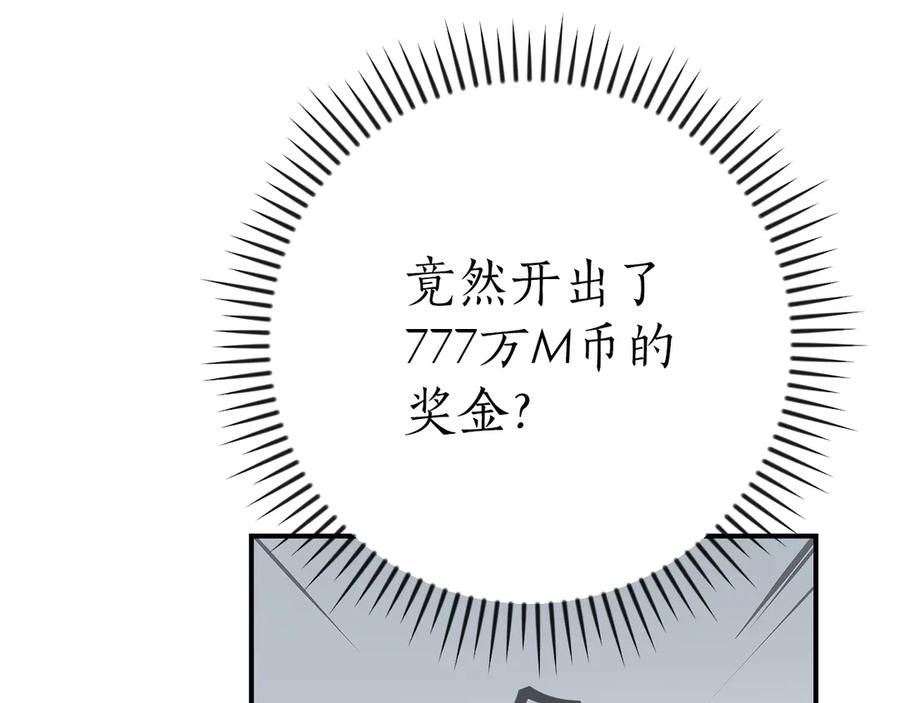 《全民神战：只有我能看到隐藏信息》第124话 死缠烂打 第264页