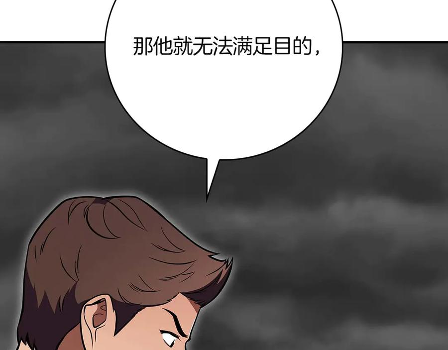 《全民神战：只有我能看到隐藏信息》第124话 死缠烂打 第146页