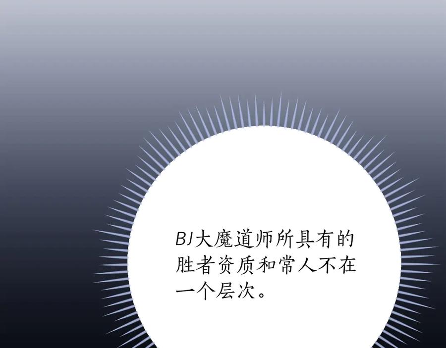 《全民神战：只有我能看到隐藏信息》第124话 死缠烂打 第207页
