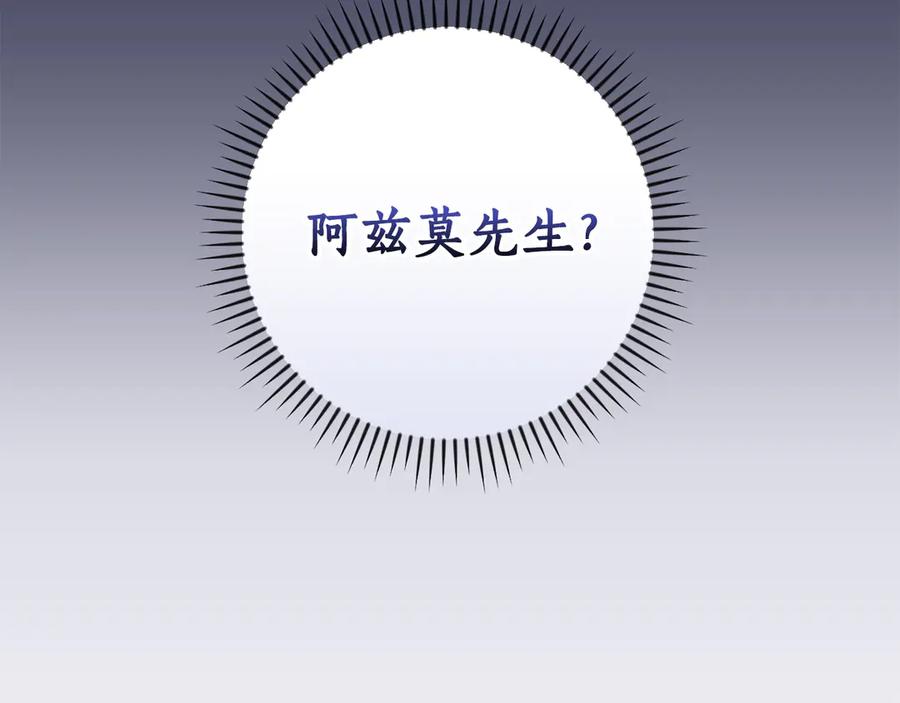 《全民神战：只有我能看到隐藏信息》第124话 死缠烂打 第259页