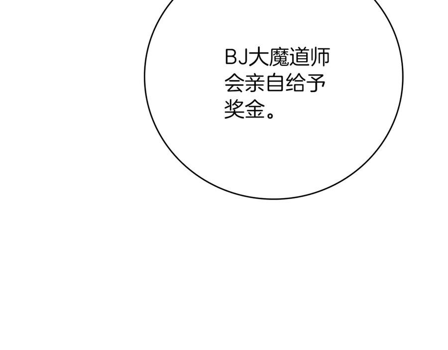 《全民神战：只有我能看到隐藏信息》第124话 死缠烂打 第240页
