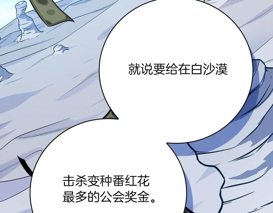 《全民神战：只有我能看到隐藏信息》第124话 死缠烂打 第183页