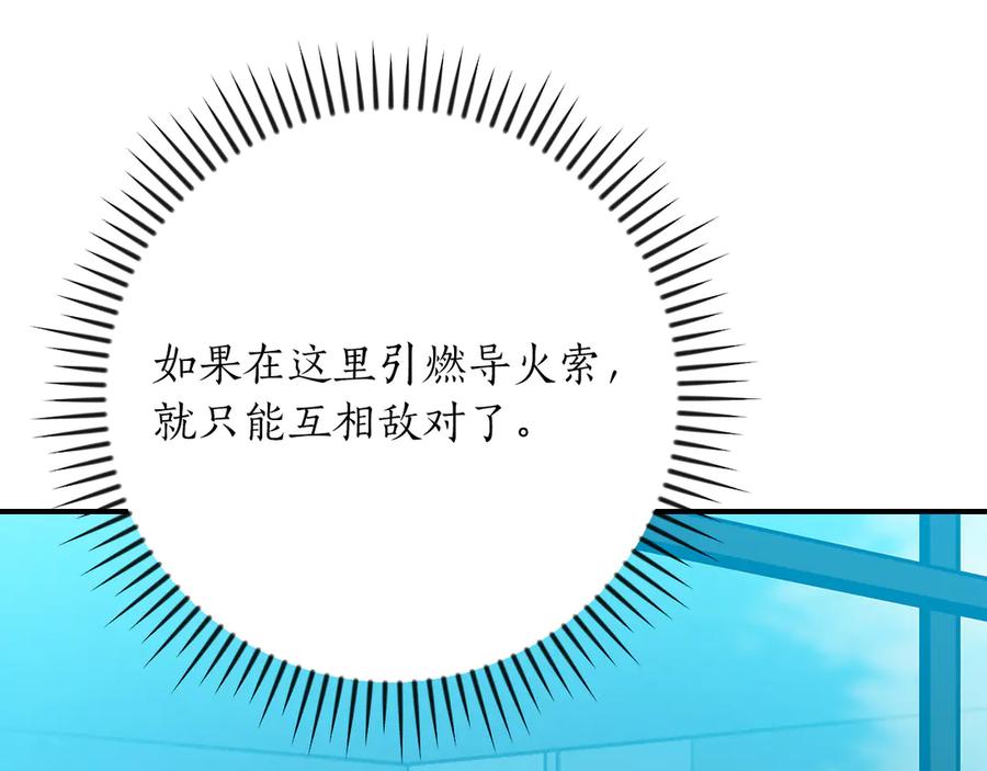 《全民神战：只有我能看到隐藏信息》第124话 死缠烂打 第226页