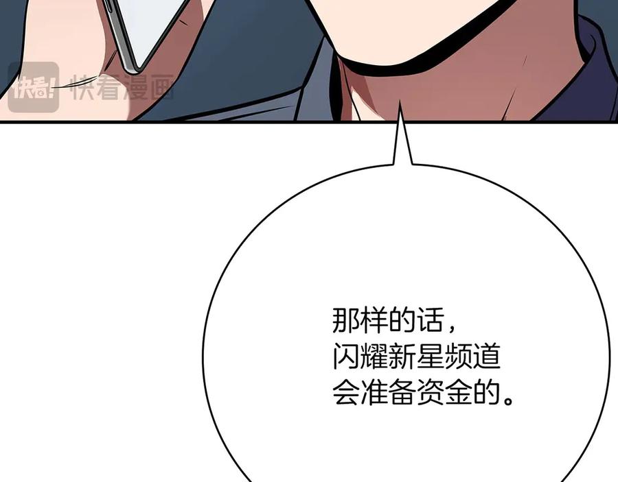《全民神战：只有我能看到隐藏信息》第124话 死缠烂打 第170页