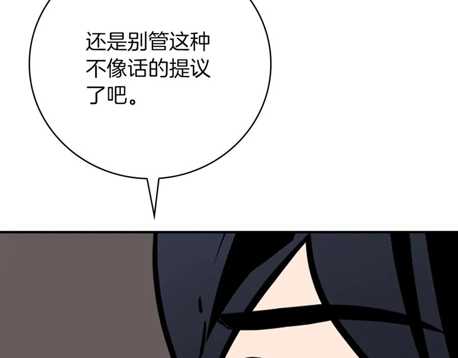 《全民神战：只有我能看到隐藏信息》第124话 死缠烂打 第178页