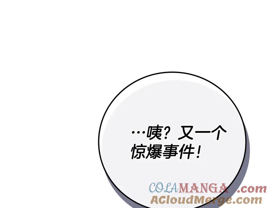 《全民神战：只有我能看到隐藏信息》第124话 死缠烂打 第253页