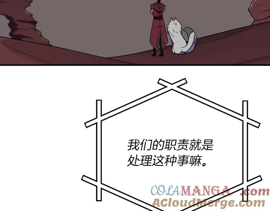 《全民神战：只有我能看到隐藏信息》第124话 死缠烂打 第173页