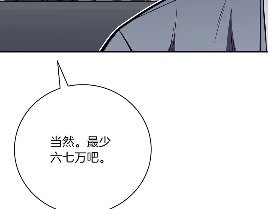 《全民神战：只有我能看到隐藏信息》第124话 死缠烂打 第247页