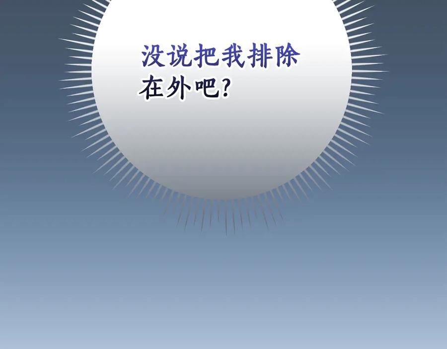 《全民神战：只有我能看到隐藏信息》第124话 死缠烂打 第271页