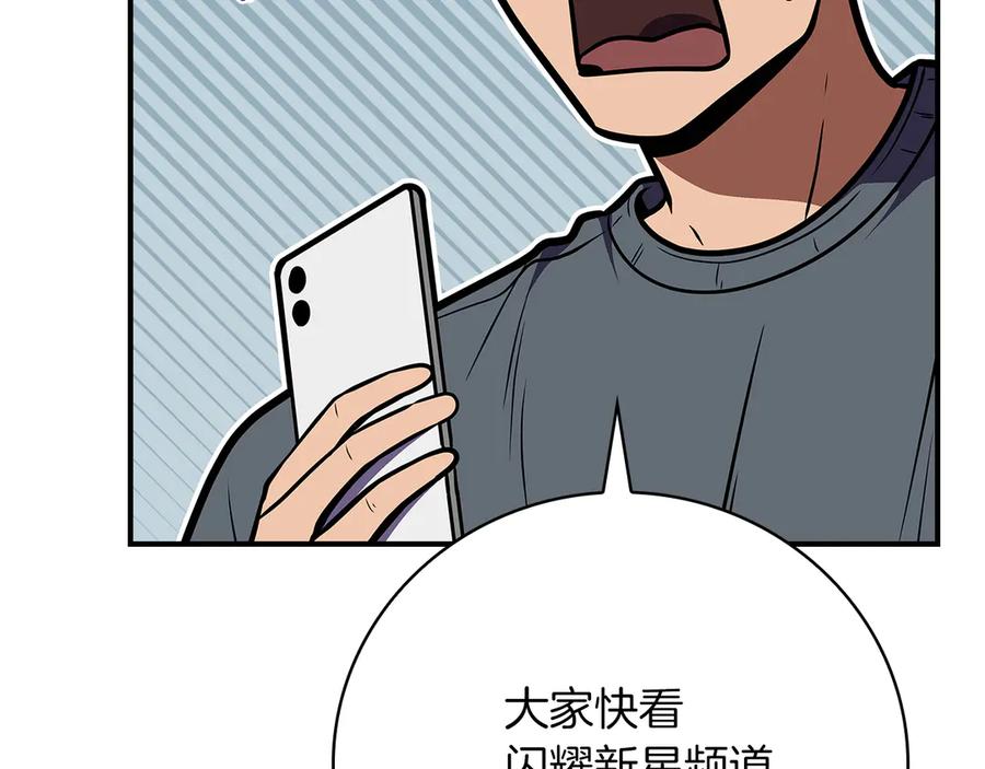 《全民神战：只有我能看到隐藏信息》第124话 死缠烂打 第236页