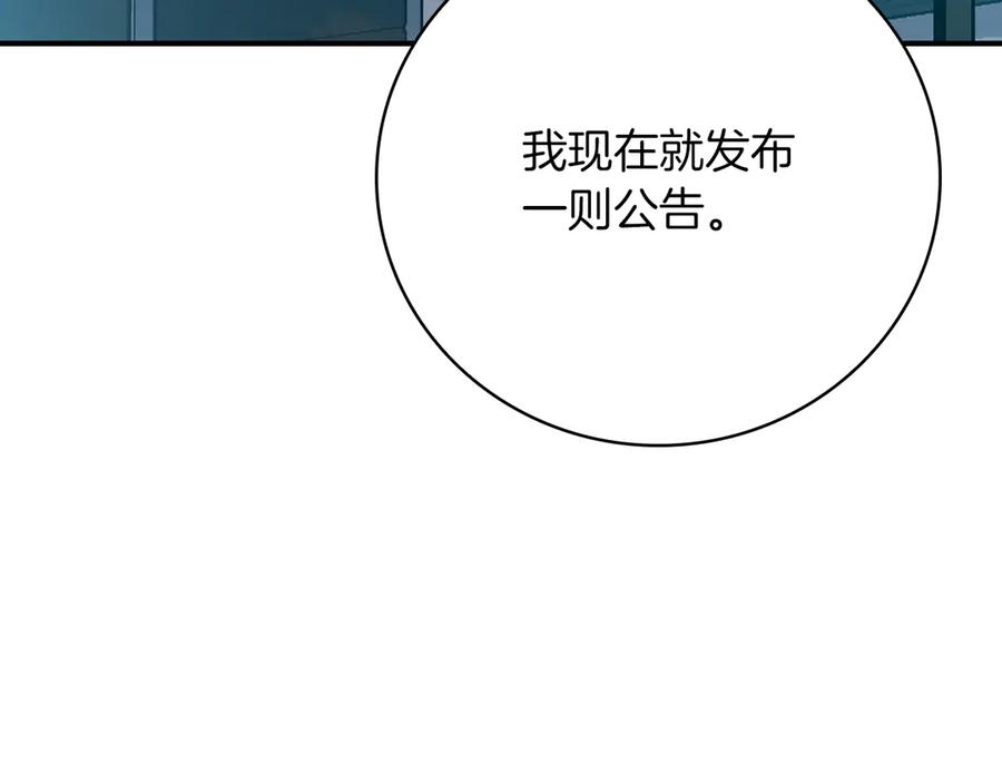 《全民神战：只有我能看到隐藏信息》第124话 死缠烂打 第228页
