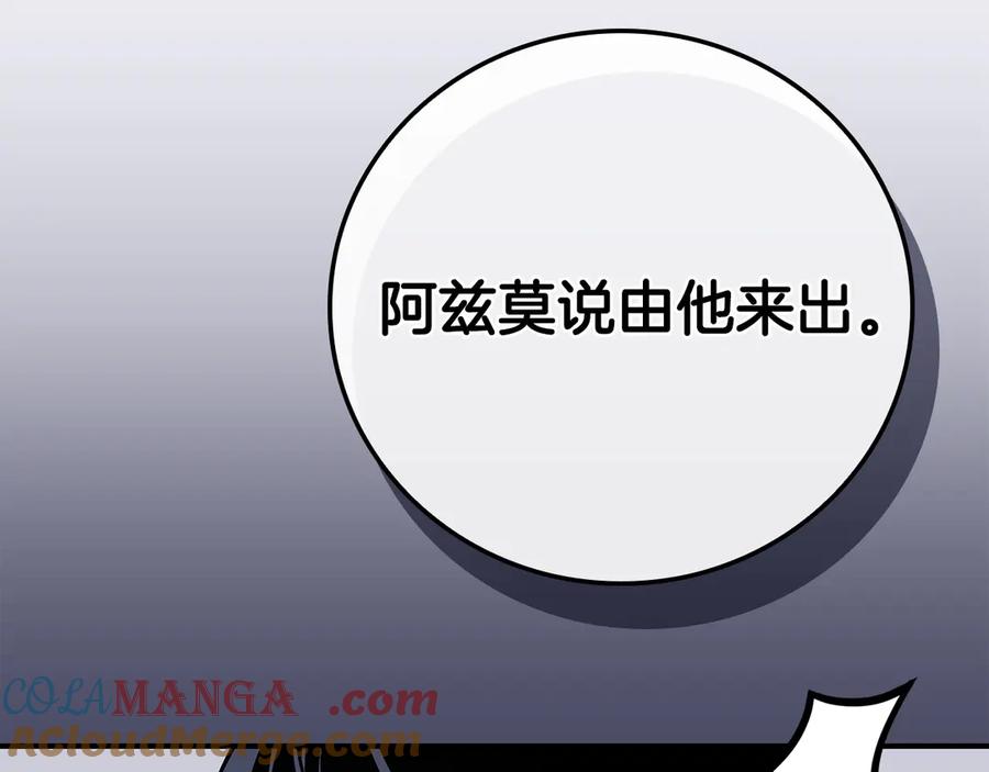 《全民神战：只有我能看到隐藏信息》第124话 死缠烂打 第257页