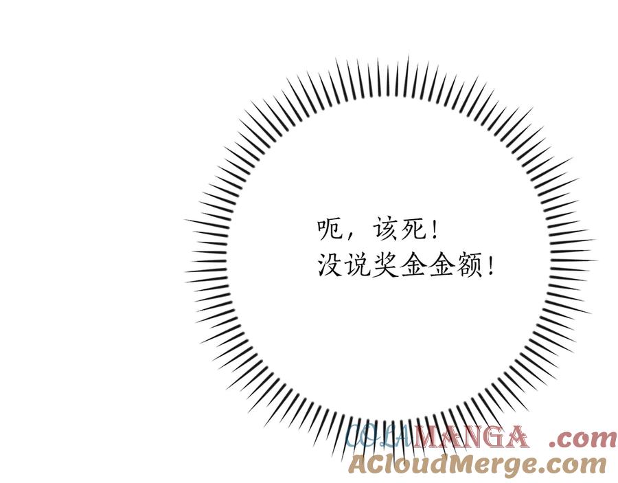 《全民神战：只有我能看到隐藏信息》第124话 死缠烂打 第249页