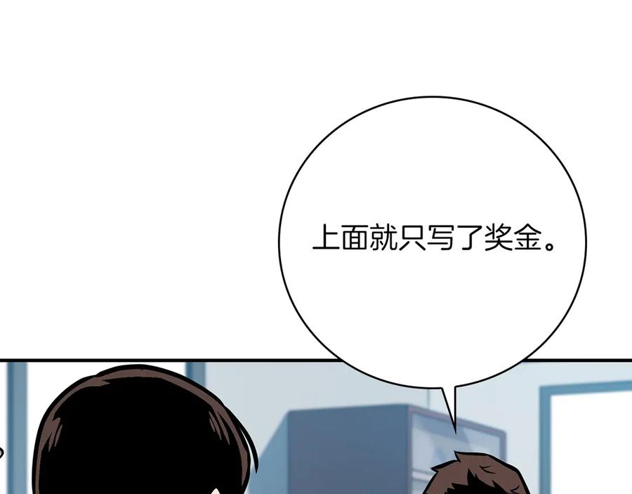 《全民神战：只有我能看到隐藏信息》第124话 死缠烂打 第243页