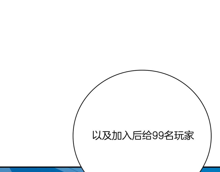 《全民神战：只有我能看到隐藏信息》第124话 死缠烂打 第159页