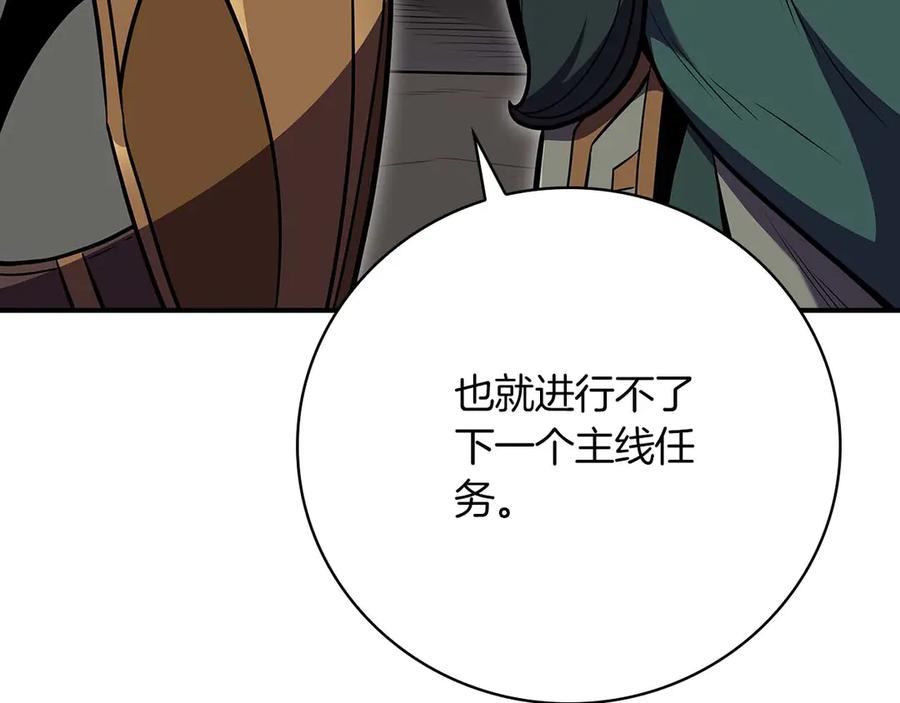 《全民神战：只有我能看到隐藏信息》第124话 死缠烂打 第148页