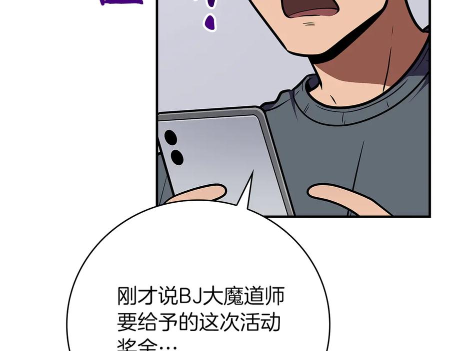 《全民神战：只有我能看到隐藏信息》第124话 死缠烂打 第255页