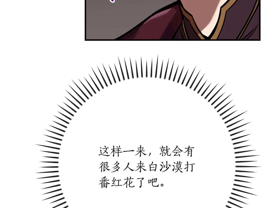 《全民神战：只有我能看到隐藏信息》第124话 死缠烂打 第194页