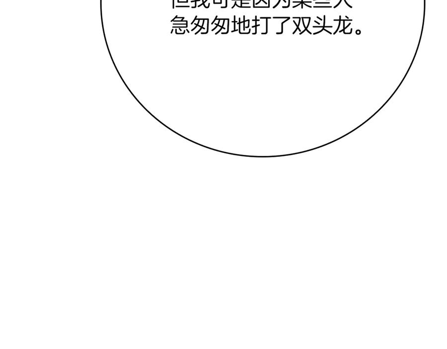 《全民神战：只有我能看到隐藏信息》第124话 死缠烂打 第180页