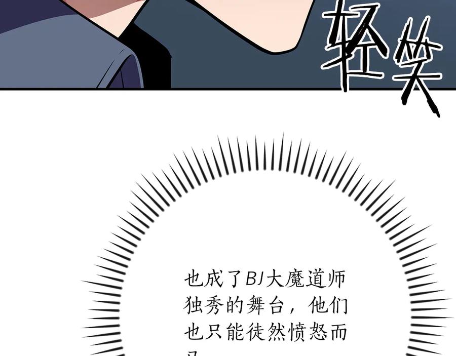 《全民神战：只有我能看到隐藏信息》第124话 死缠烂打 第224页